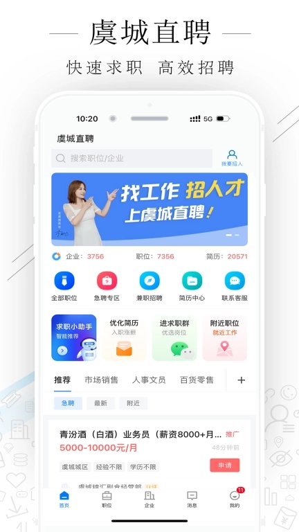 虞城直聘-本地专业求职招聘平台