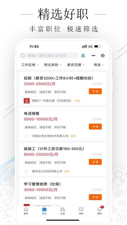 虞城直聘-本地专业求职招聘平台