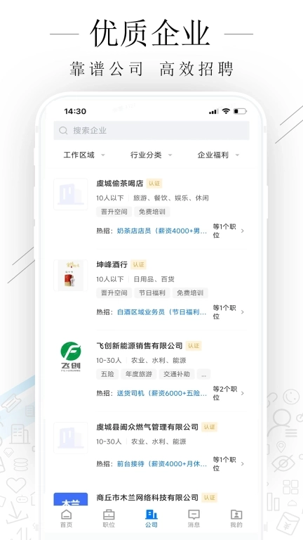 虞城直聘-本地专业求职招聘平台