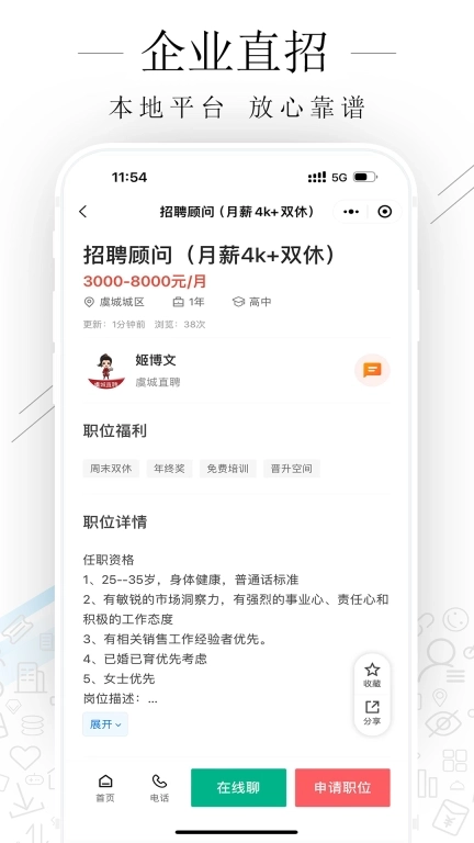 虞城直聘-本地专业求职招聘平台