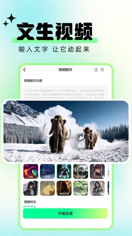 文生视频AI-爆款视频