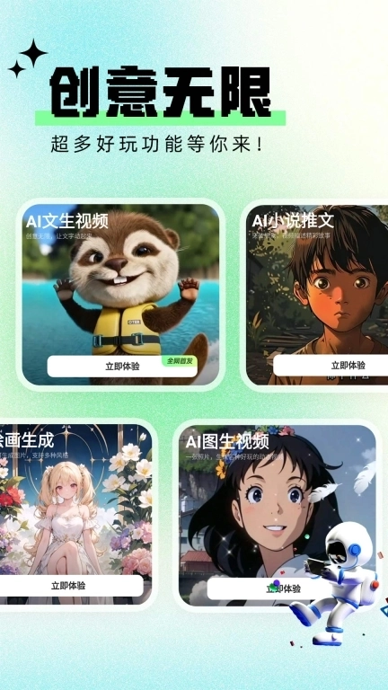 文生视频AI-爆款视频