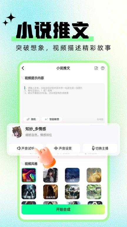 文生视频AI-爆款视频