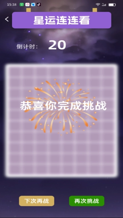 星运点点