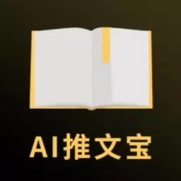 AI推文宝-推文视频一键生成