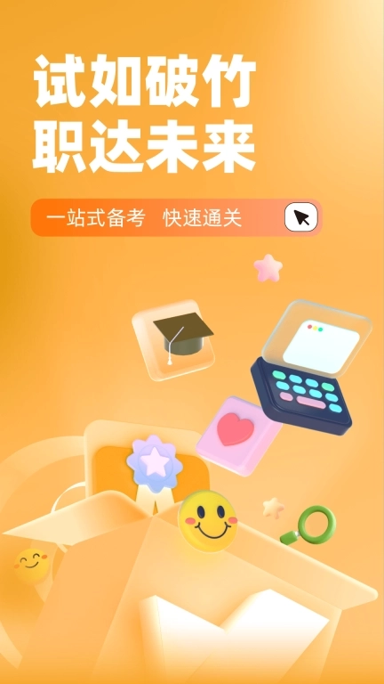 安全员考试聚题库