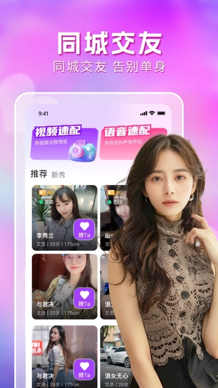 本地单身约会-同城交友