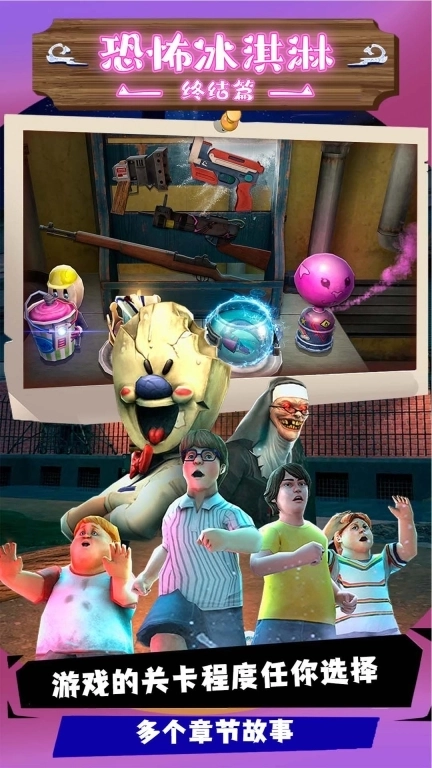 恐怖冰淇淋终结篇-恐怖冰淇淋全怪物系列