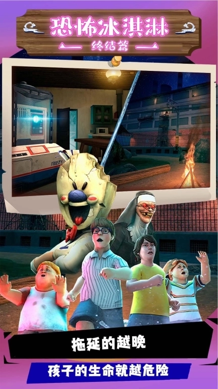 恐怖冰淇淋终结篇-恐怖冰淇淋全怪物系列