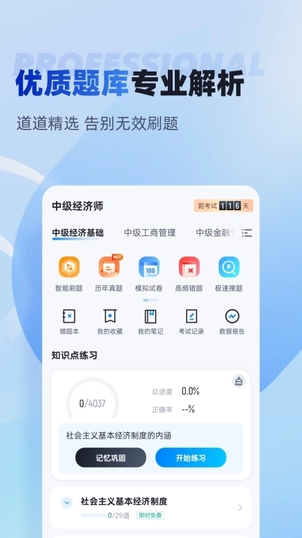 中级经济师考试聚题库