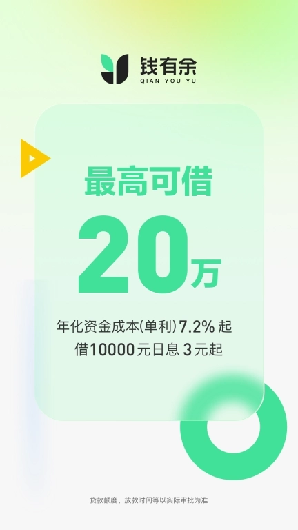 钱有余-三步完成借款领取专属额度