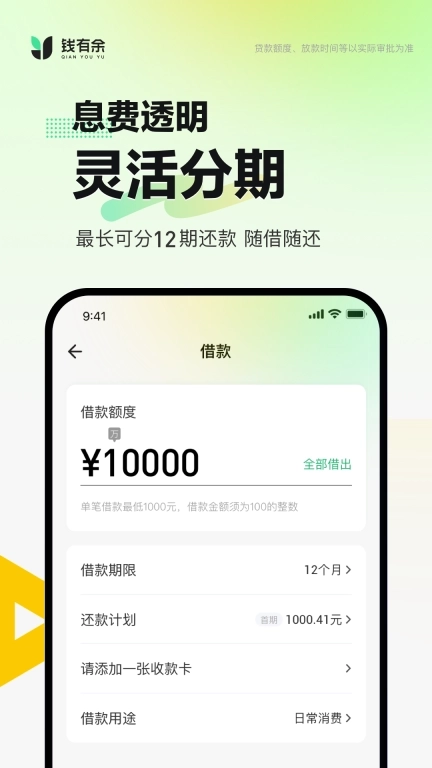 钱有余-三步完成借款领取专属额度