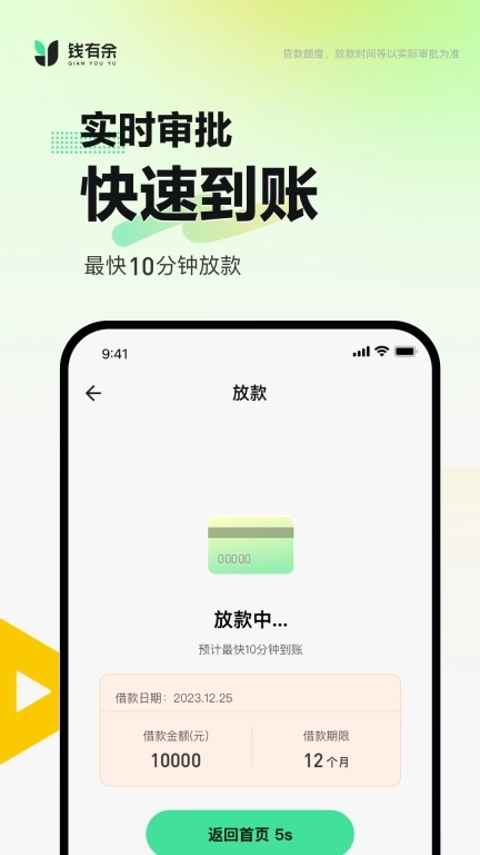 钱有余-三步完成借款领取专属额度
