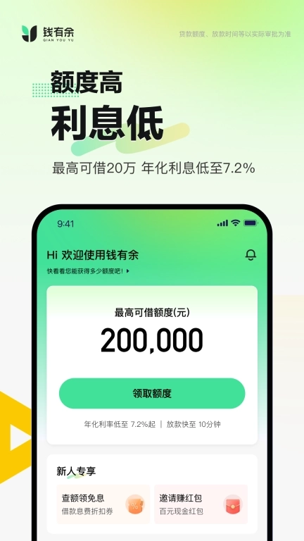钱有余-三步完成借款领取专属额度