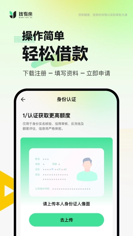 钱有余-三步完成借款领取专属额度