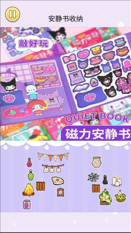 磁吸安静书-安静书贴纸DIY