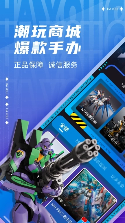 HY潮玩-潮玩星球