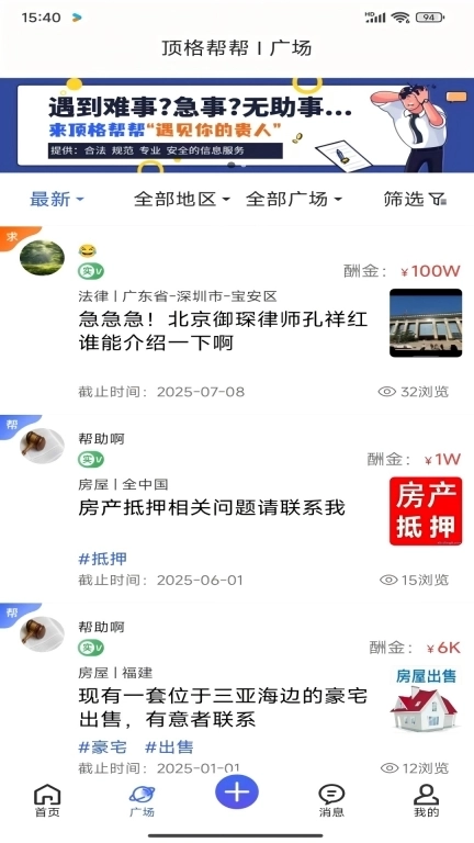 顶格帮帮-遇见你的贵人