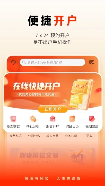 国泰君安掌上期货