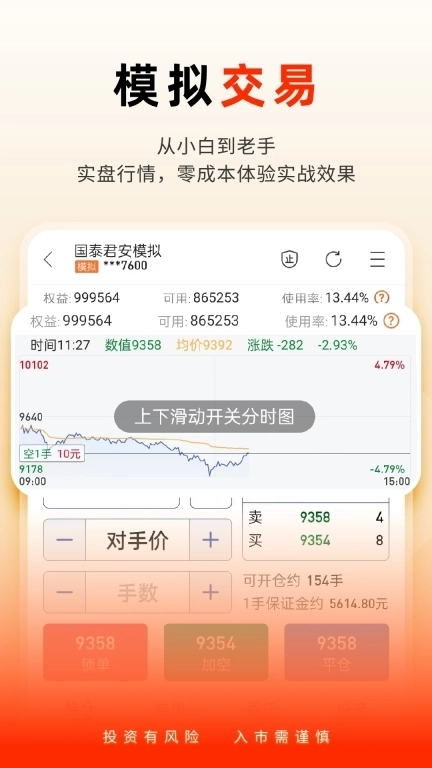 国泰君安掌上期货
