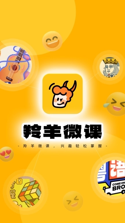 羚羊微课-生活好帮手