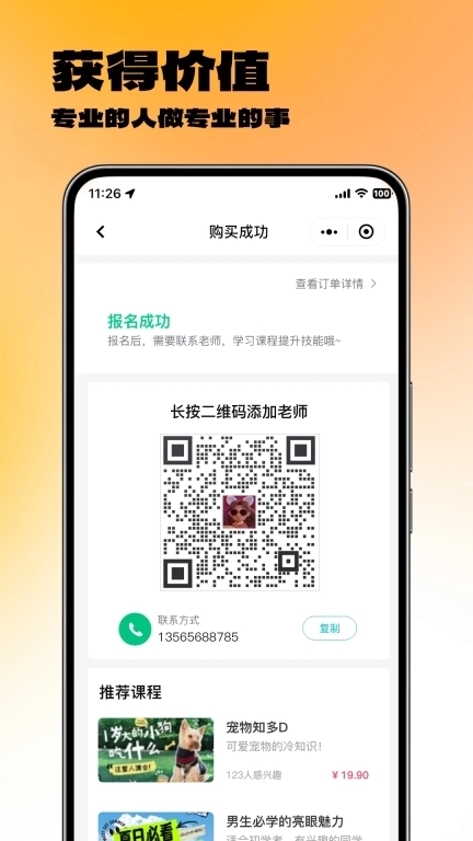羚羊微课-生活好帮手