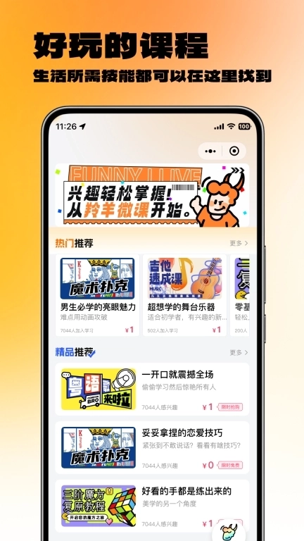 羚羊微课-生活好帮手