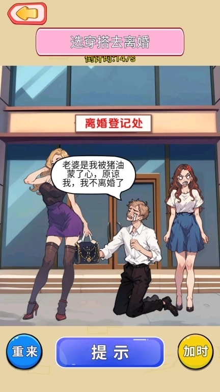 左右变美丽-装扮二选一