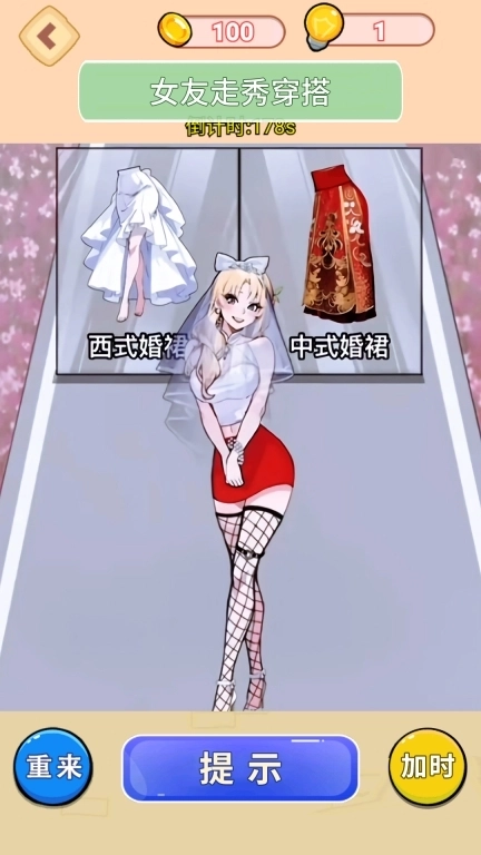 女友穿搭走秀-穿搭小能手