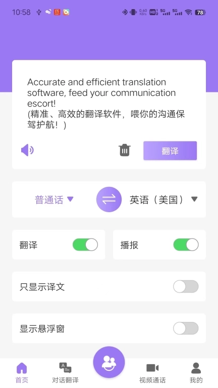 随心说Pro