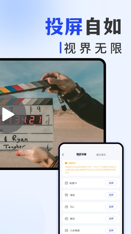 手机投屏专家-免费投屏