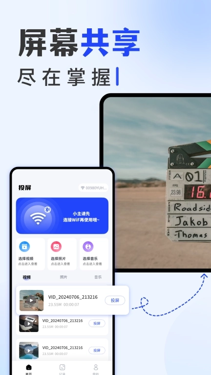 手机投屏专家-免费投屏