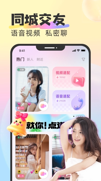 心语密聊-同城美女视频聊天