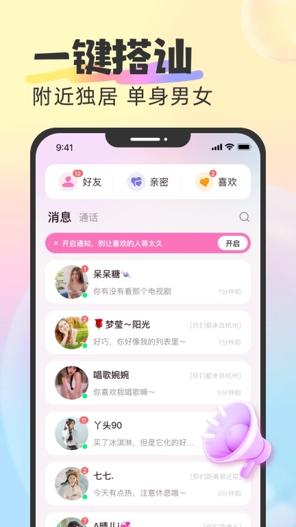 心语密聊-同城美女视频聊天