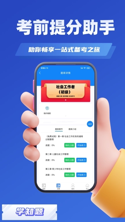 社会工作者考试学知题-社工考试
