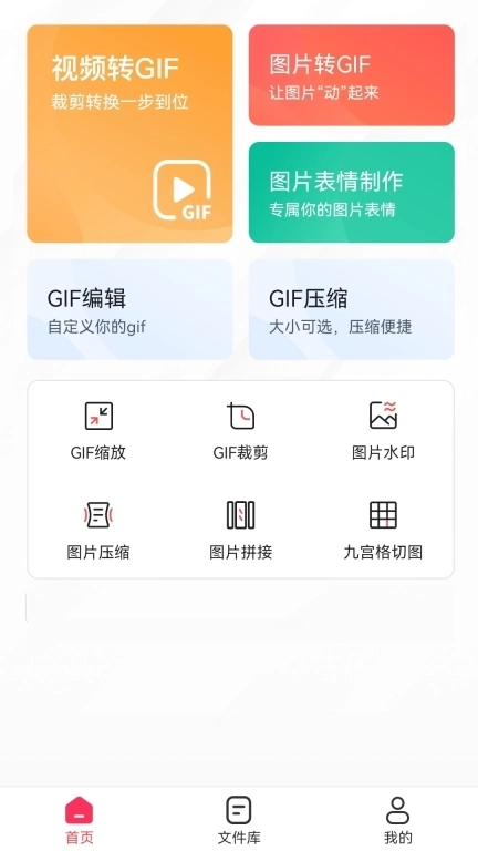 转转大师GIF制作-表情包制作