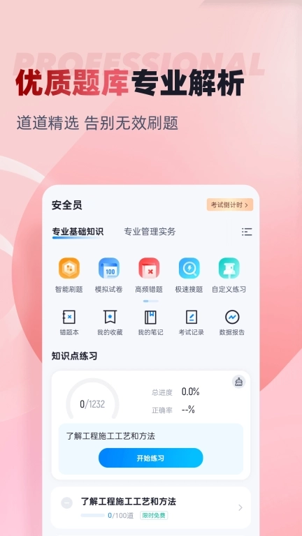 建筑八大员考试聚题库