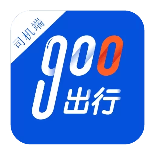 900游惠选司机端