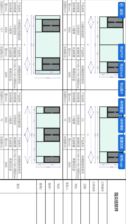 指尖绘门窗阳光房设计管理软件