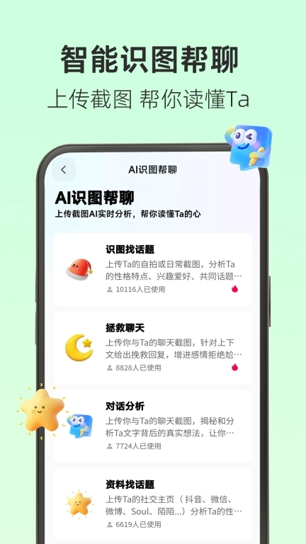 撩人输入法-高情商聊天回复键盘