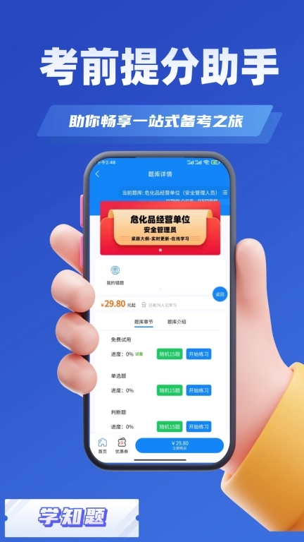 危化品安全管理员考试学知题