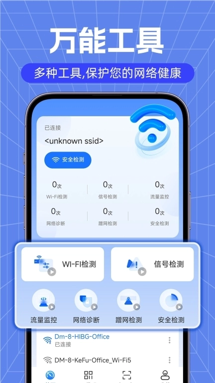 WiFi万能速连