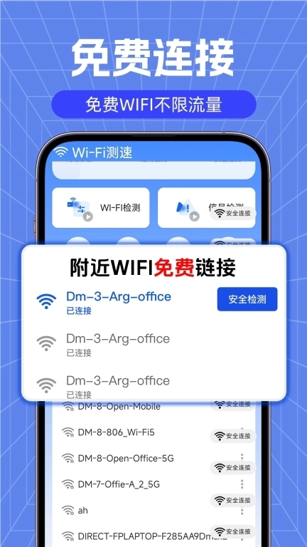 WiFi万能速连
