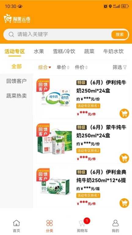 淘果云市-果蔬批发平台