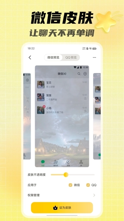天天美图-高清动态壁纸皮肤