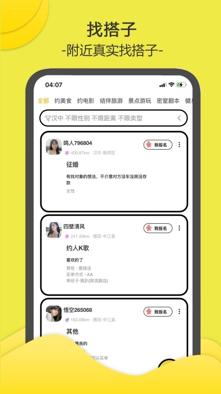 南乔木-恋爱交友找搭子