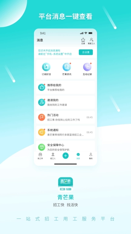 青芒果-招工找活