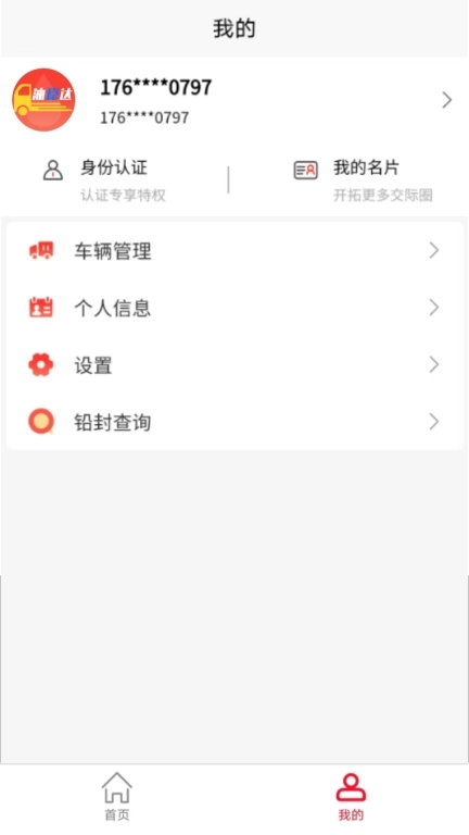 油稳达供应链管理服务平台