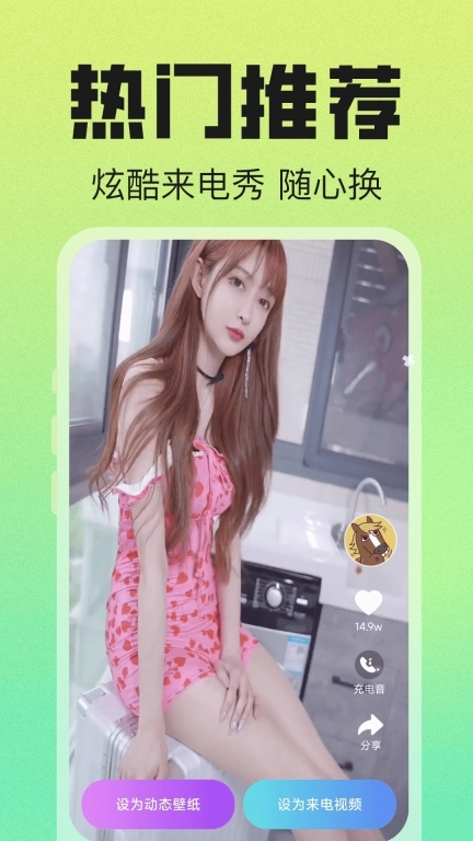 免费来电大全-电话铃声