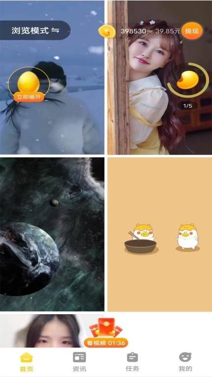 免费视频宝-刷视频领福利